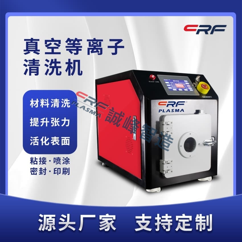 一文了解物料上等離子體表面設備清洗工序可由水滴角和達因值評判